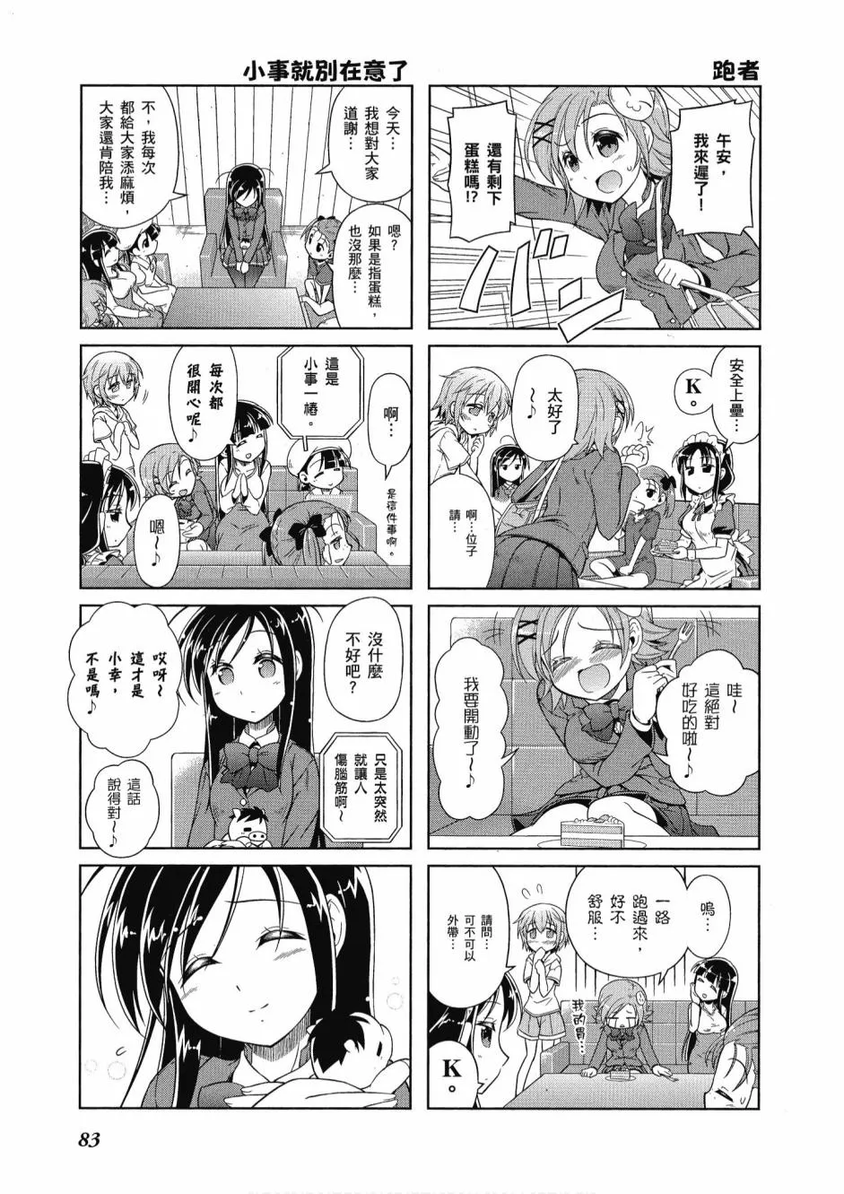小加速世界04卷 第85页
