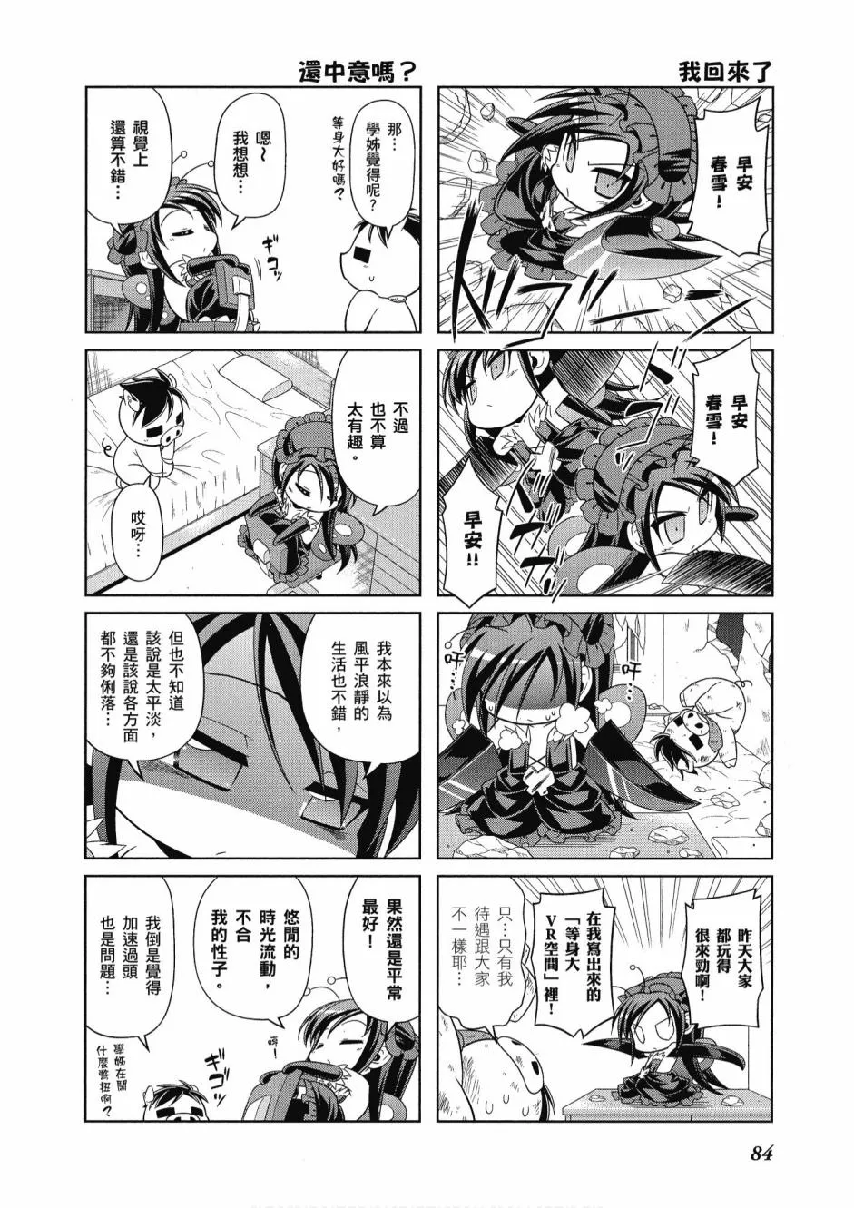 小加速世界04卷 第86页