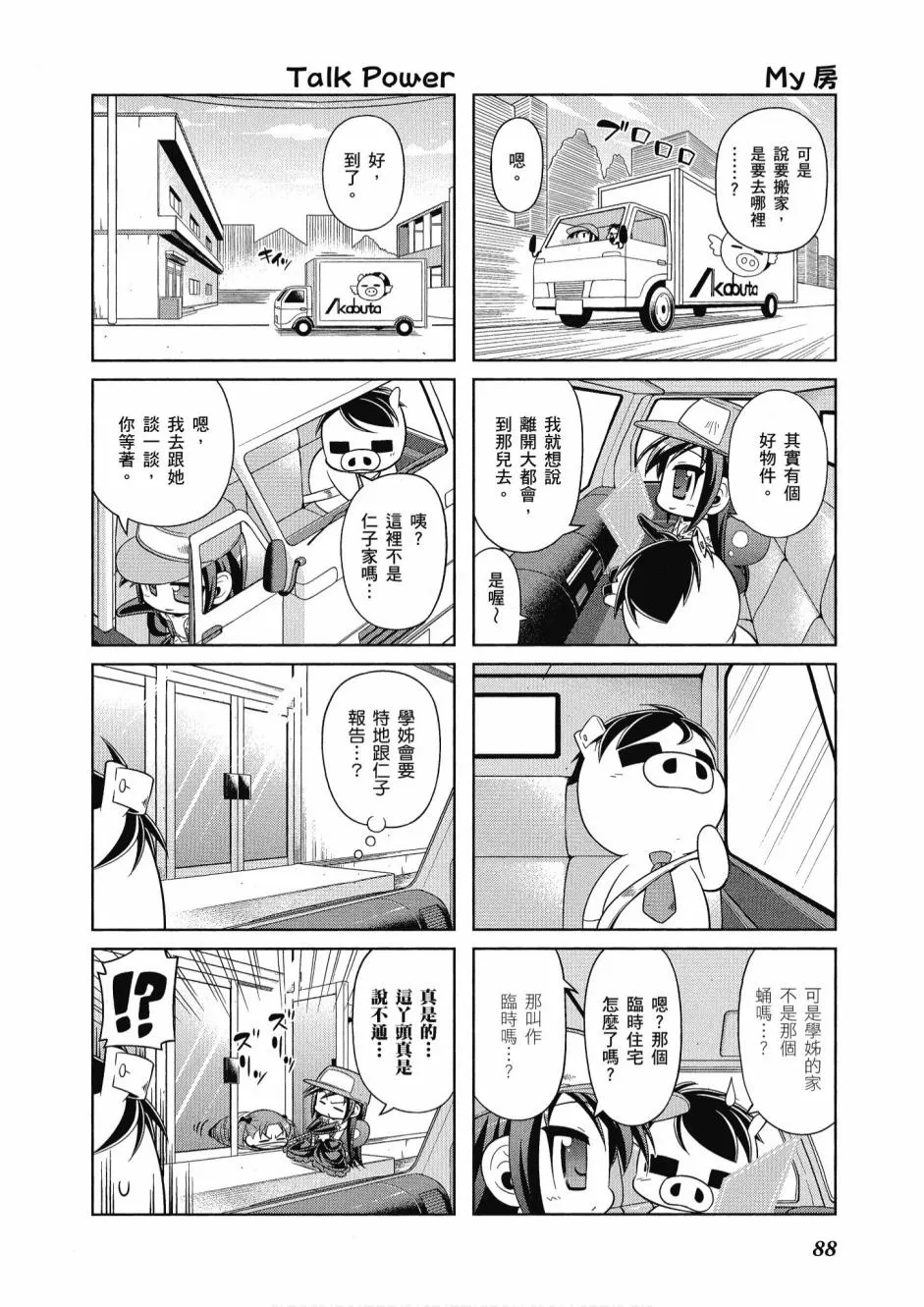 小加速世界04卷 第90页