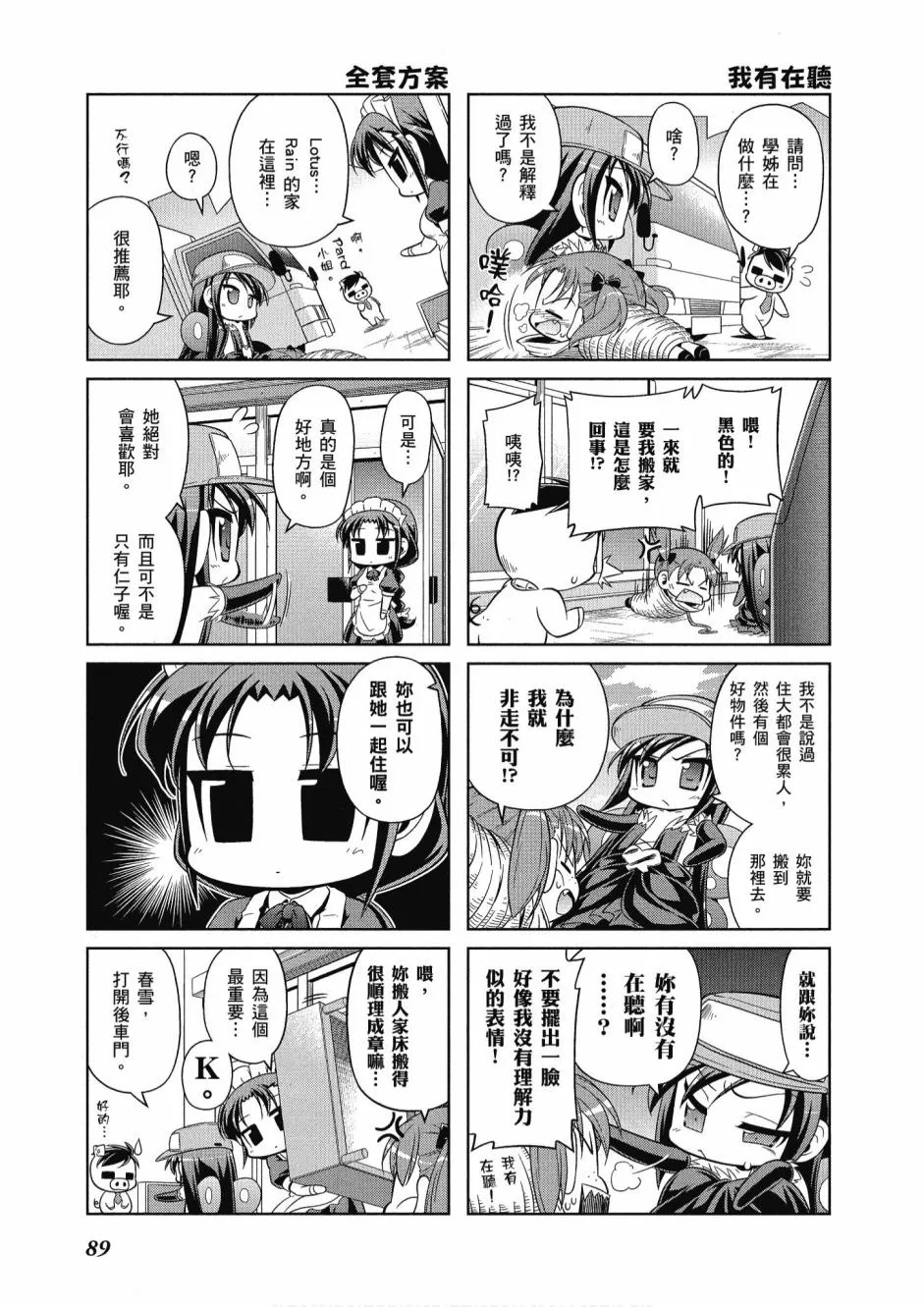 小加速世界04卷 第91页