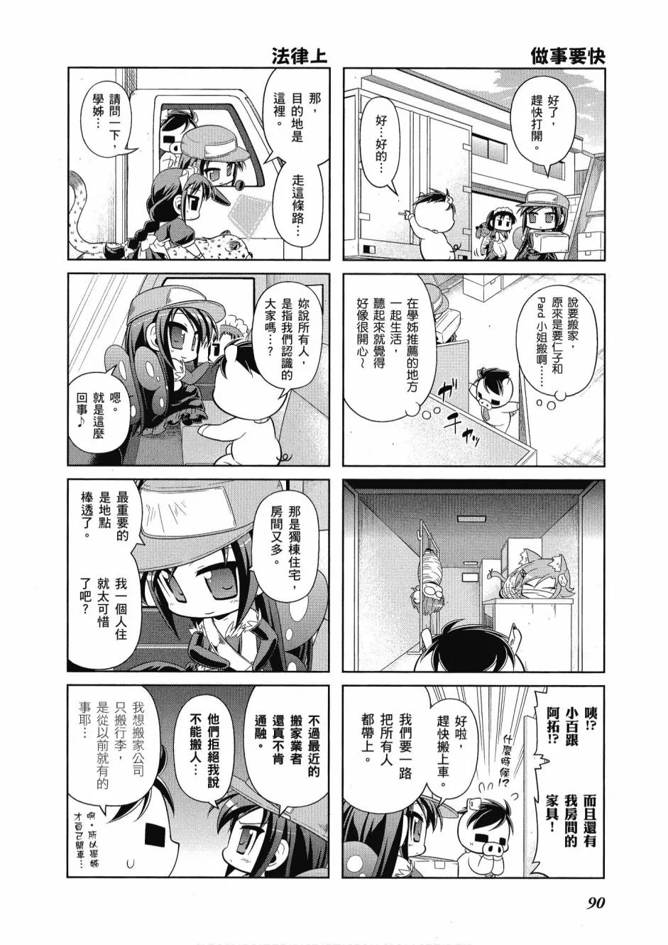 小加速世界04卷 第92页