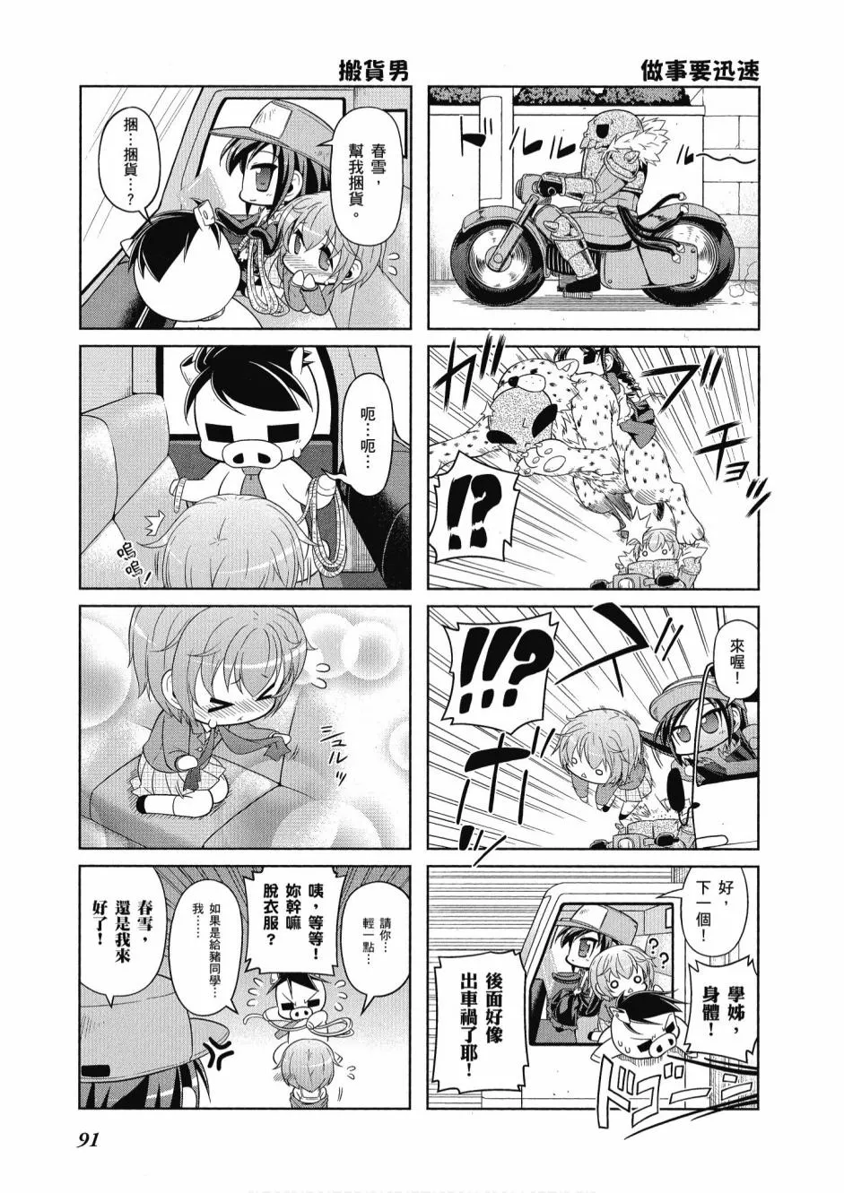 小加速世界04卷 第93页