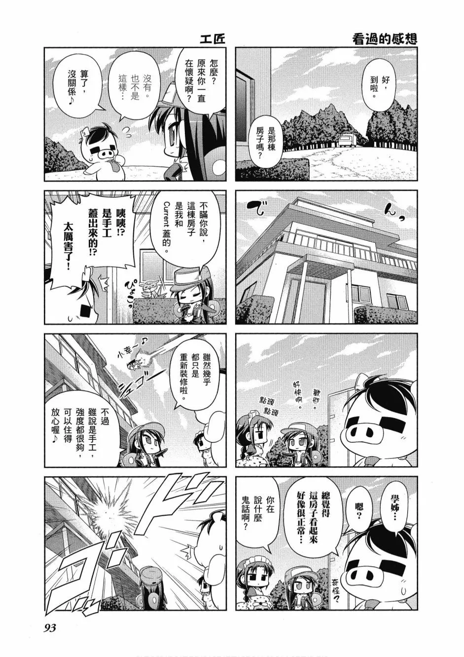 小加速世界04卷 第95页