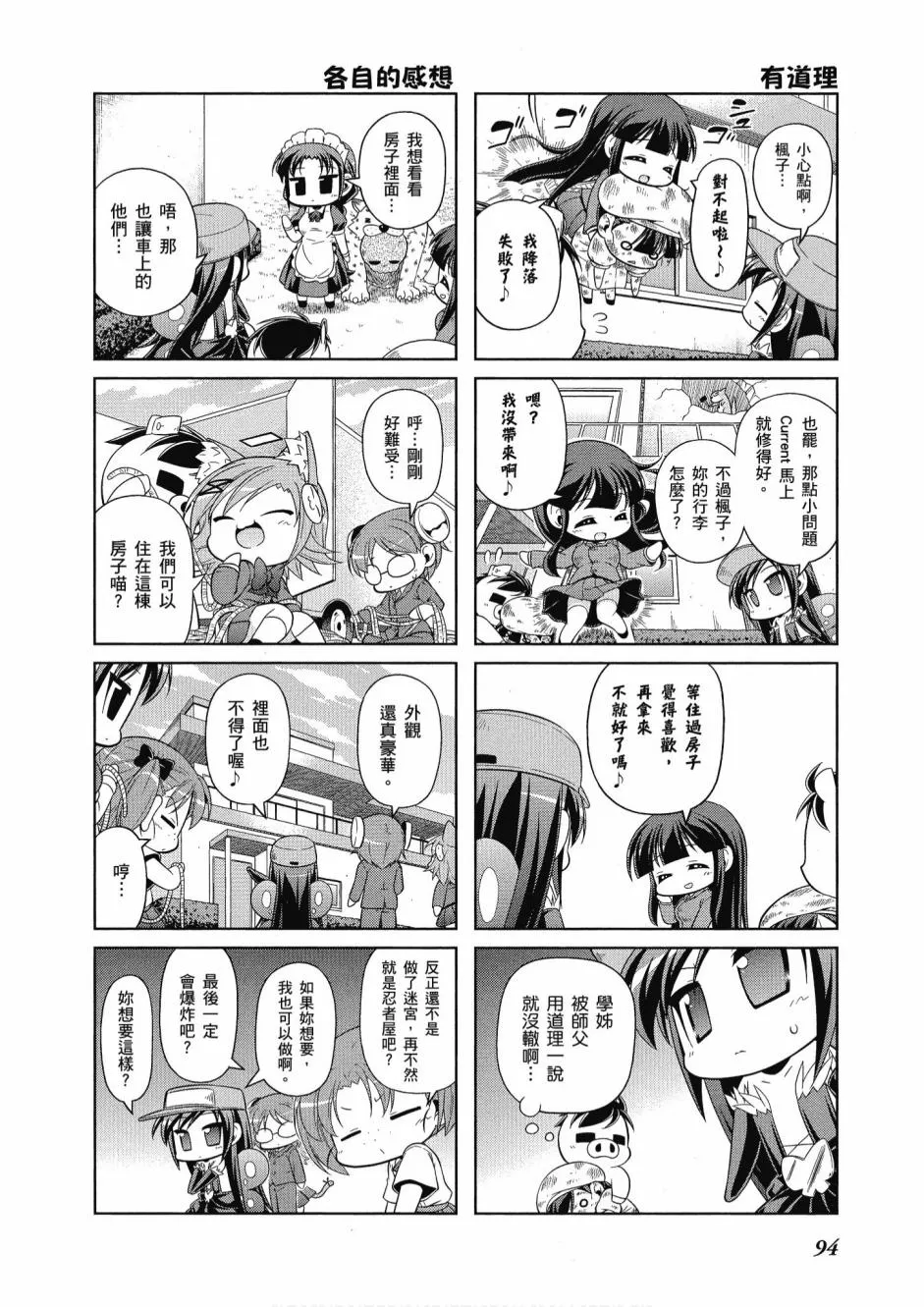 小加速世界04卷 第96页