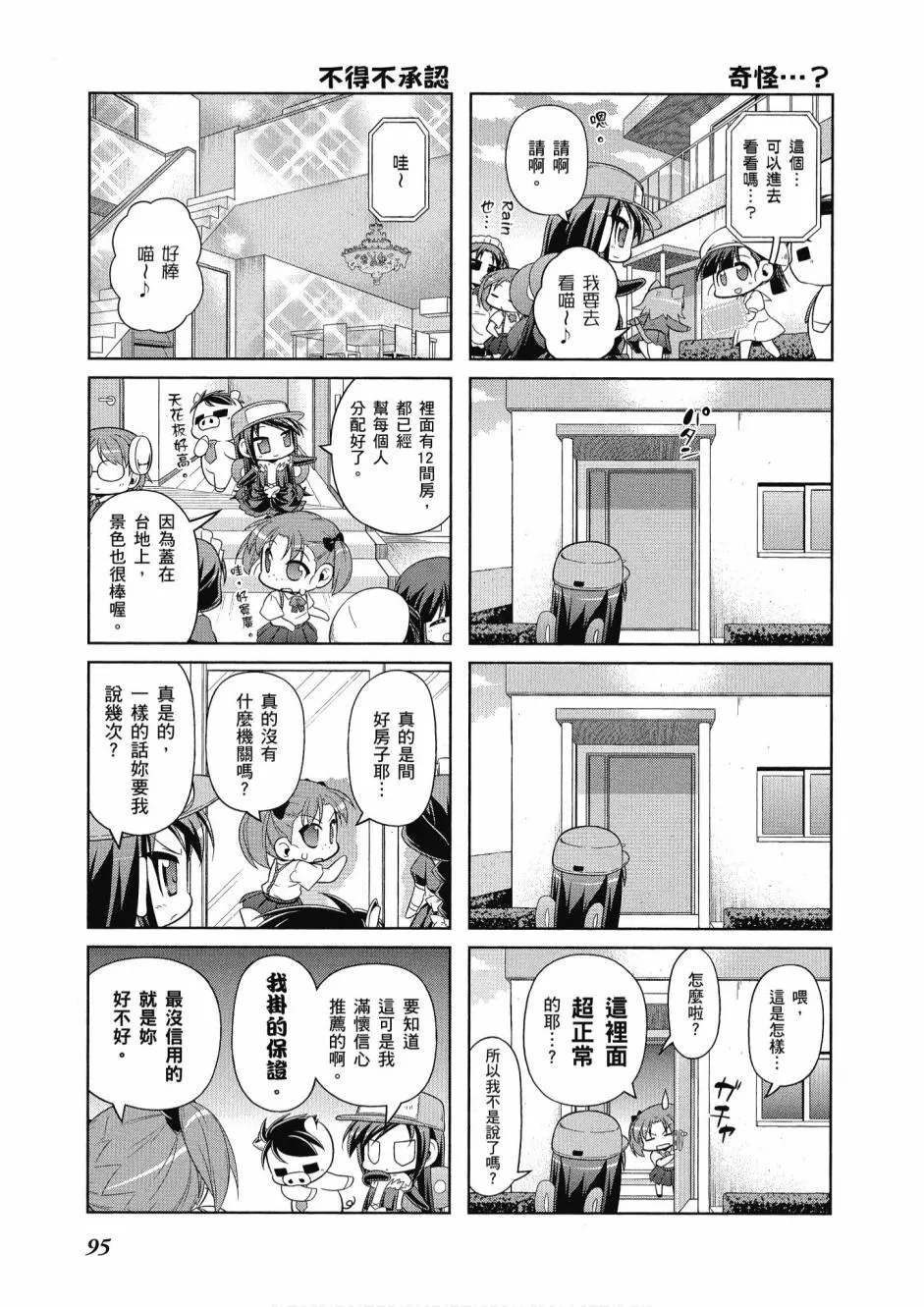 小加速世界04卷 第97页