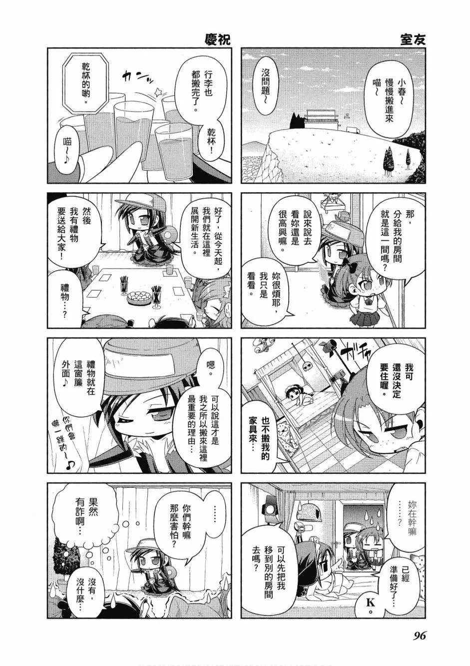 小加速世界04卷 第98页