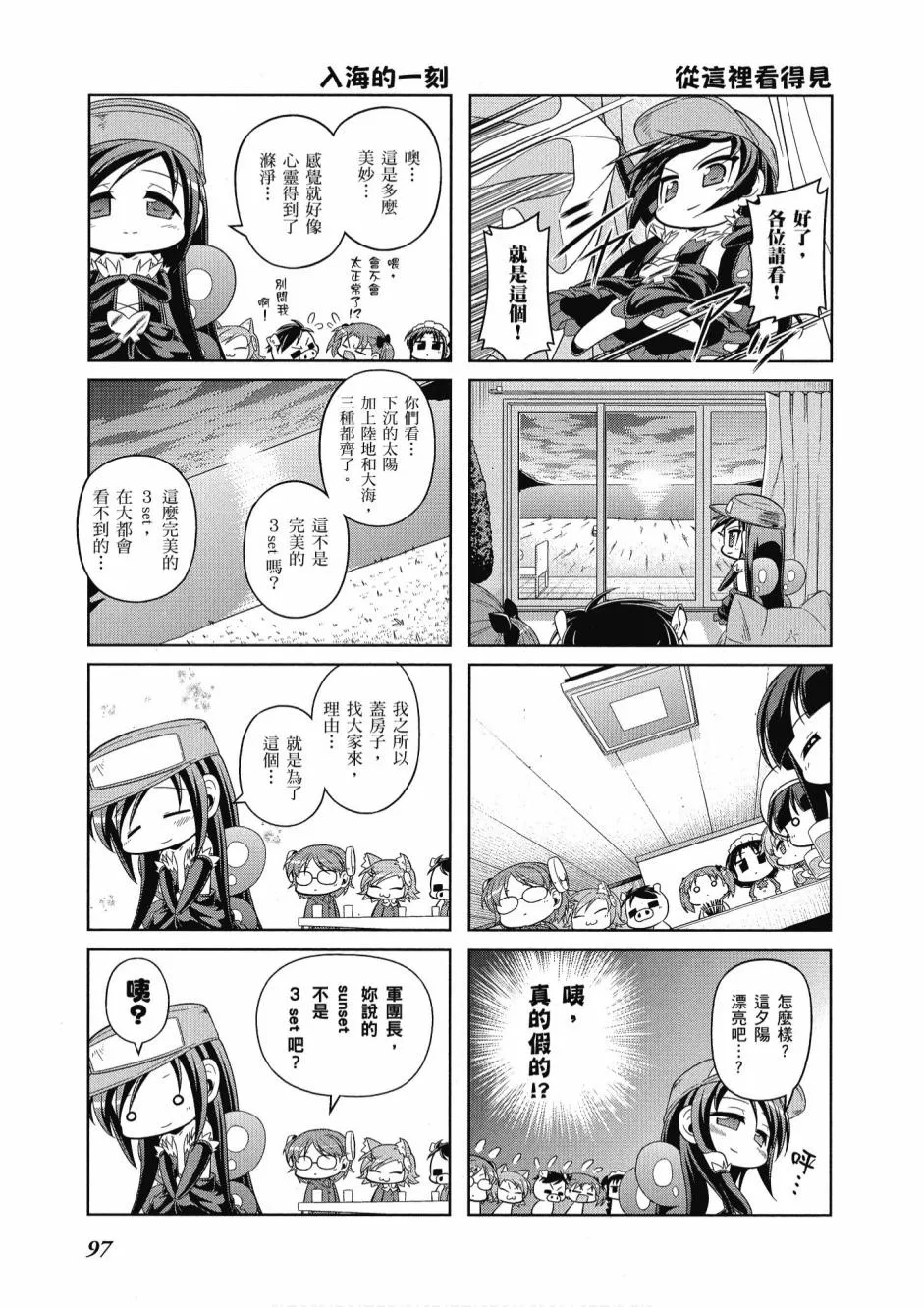 小加速世界04卷 第99页