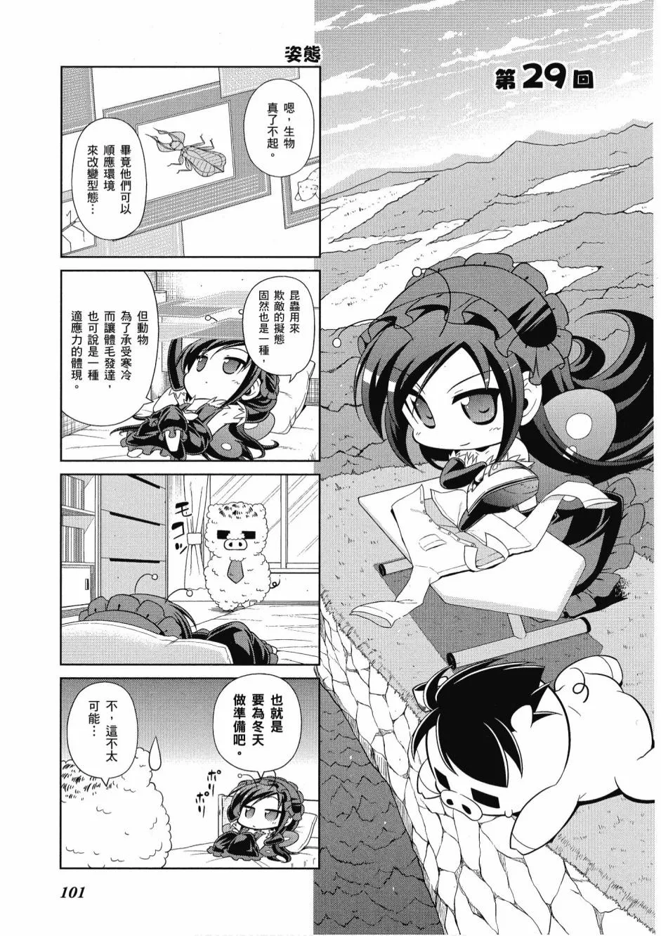 小加速世界04卷 第103页