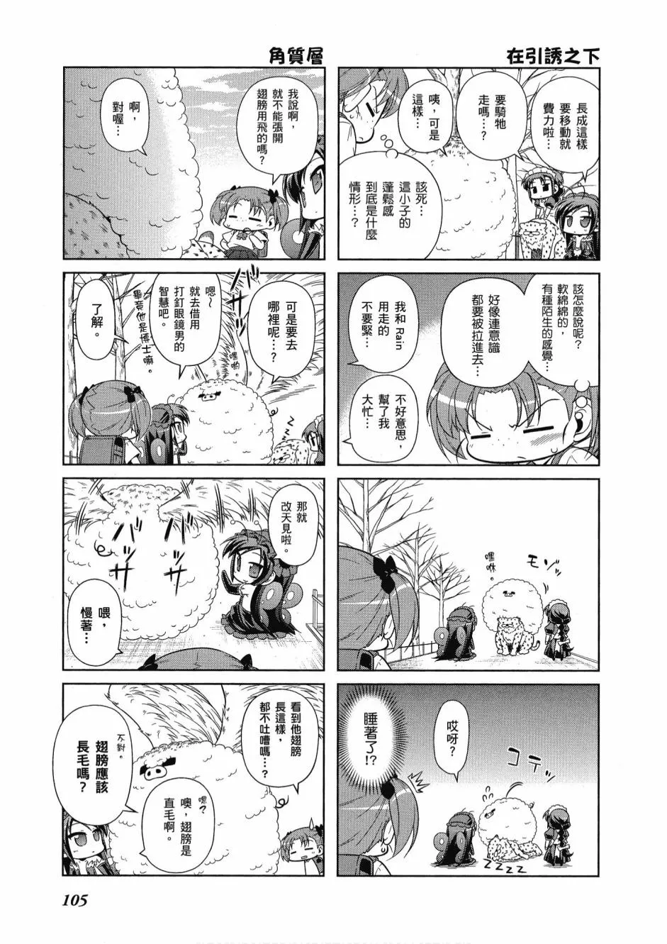 小加速世界04卷 第107页