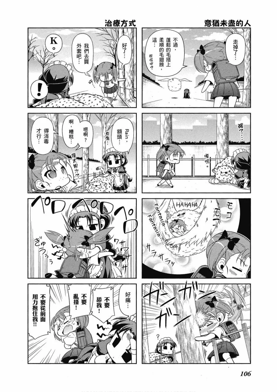 小加速世界04卷 第108页