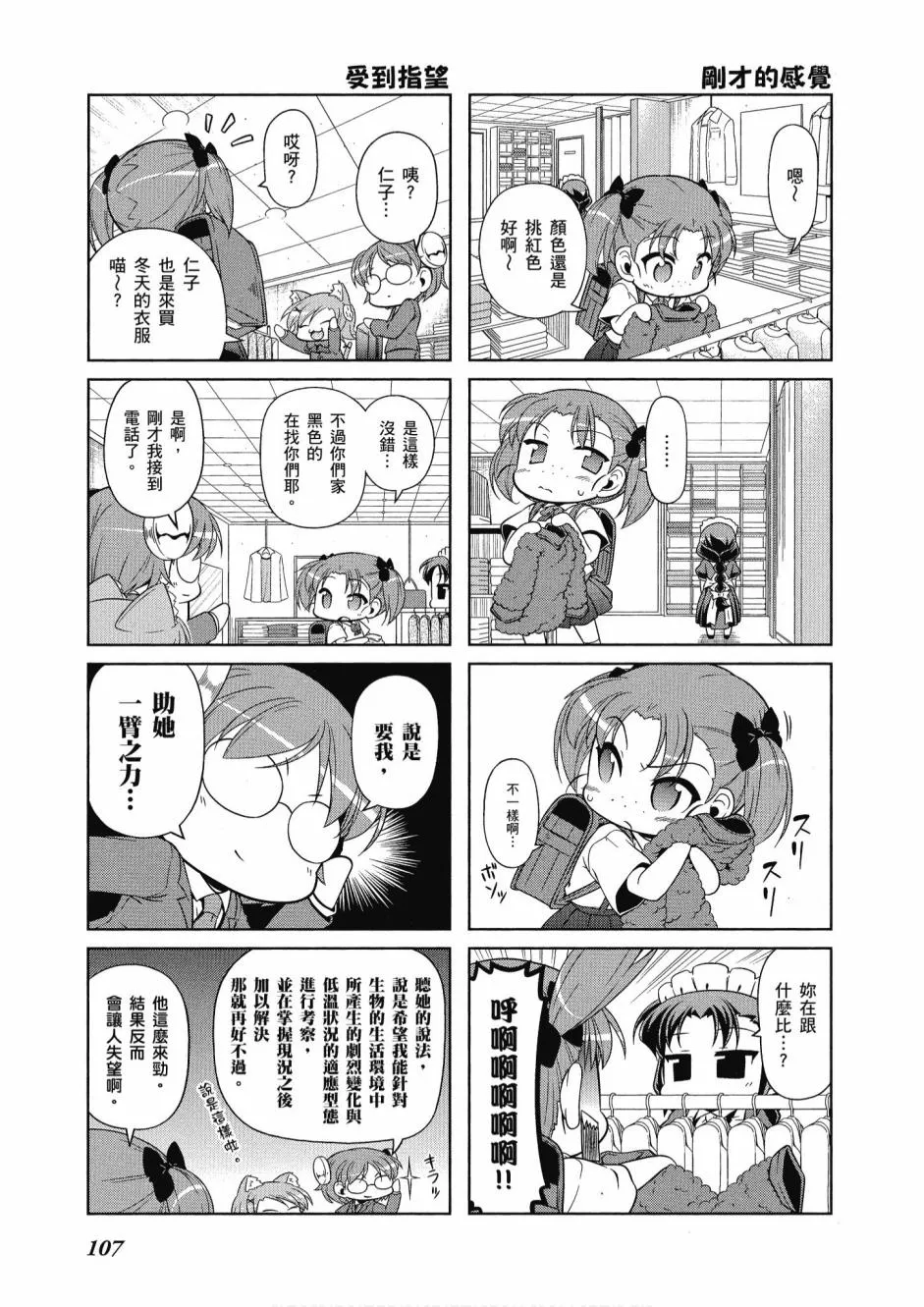 小加速世界04卷 第109页