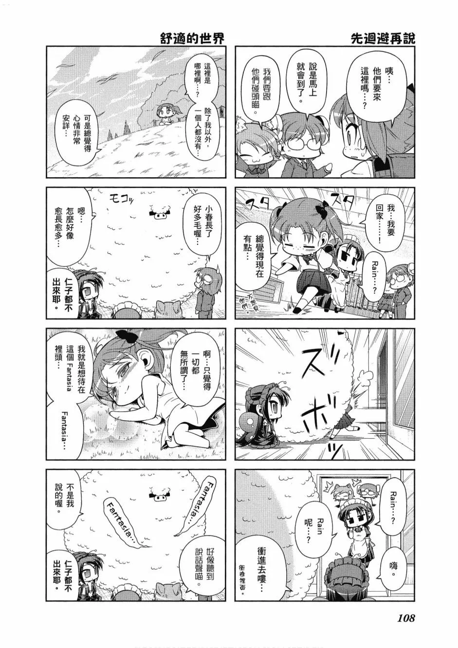 小加速世界04卷 第110页