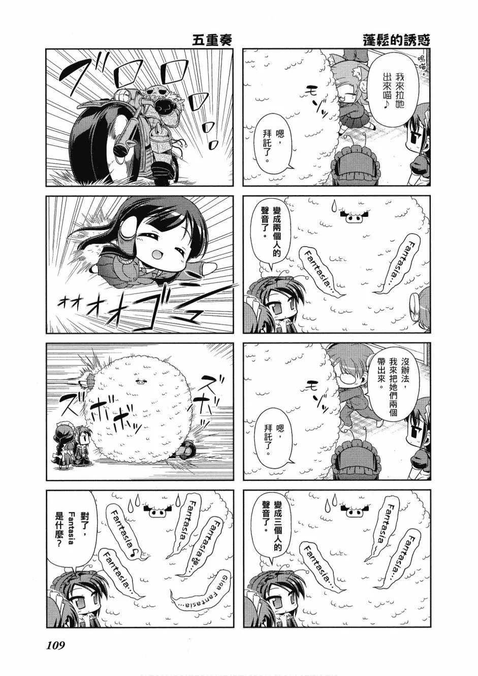 小加速世界04卷 第111页