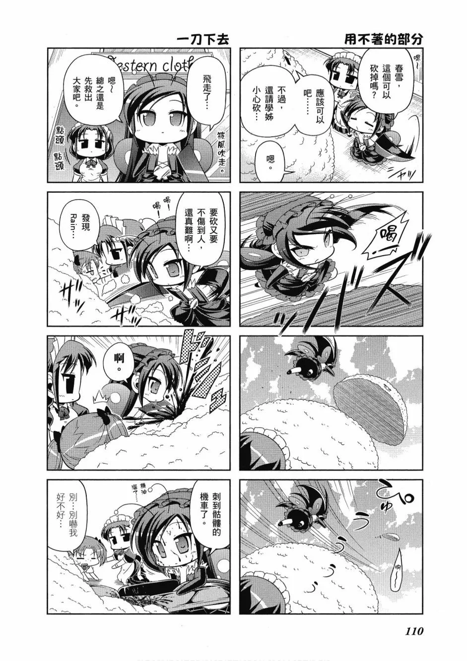 小加速世界04卷 第112页