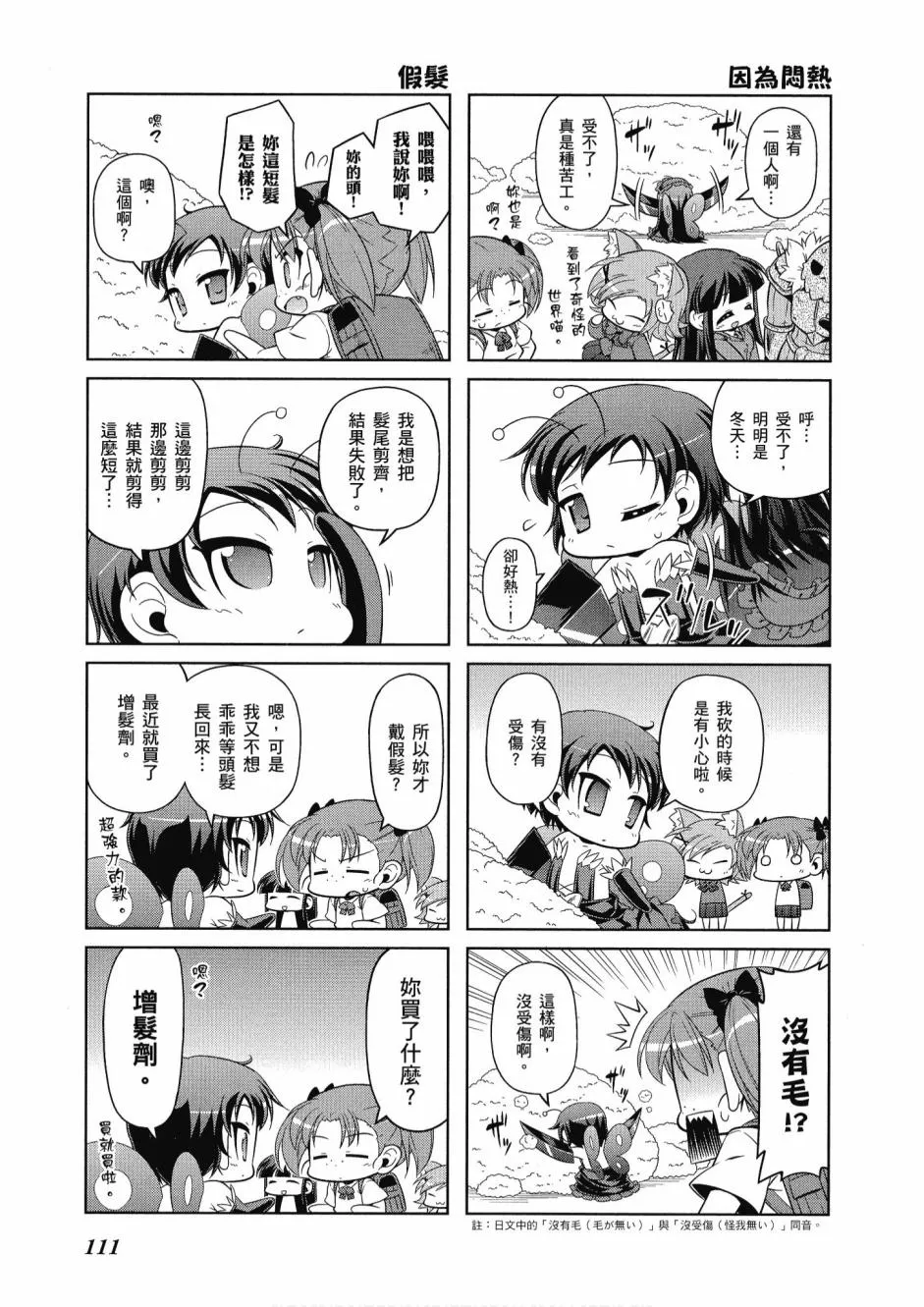 小加速世界04卷 第113页