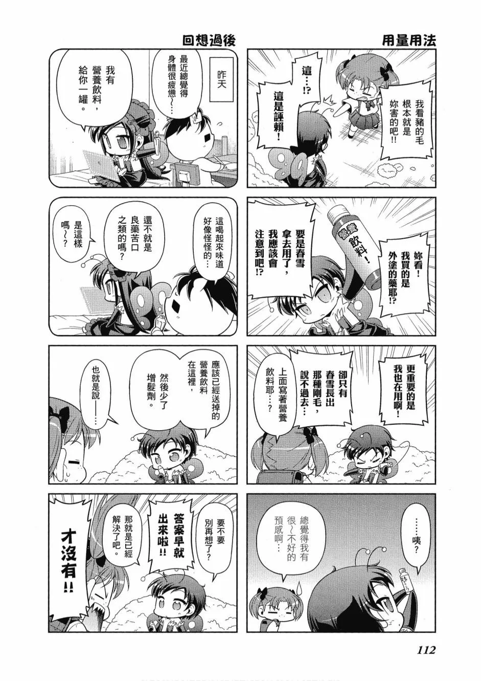 小加速世界04卷 第114页