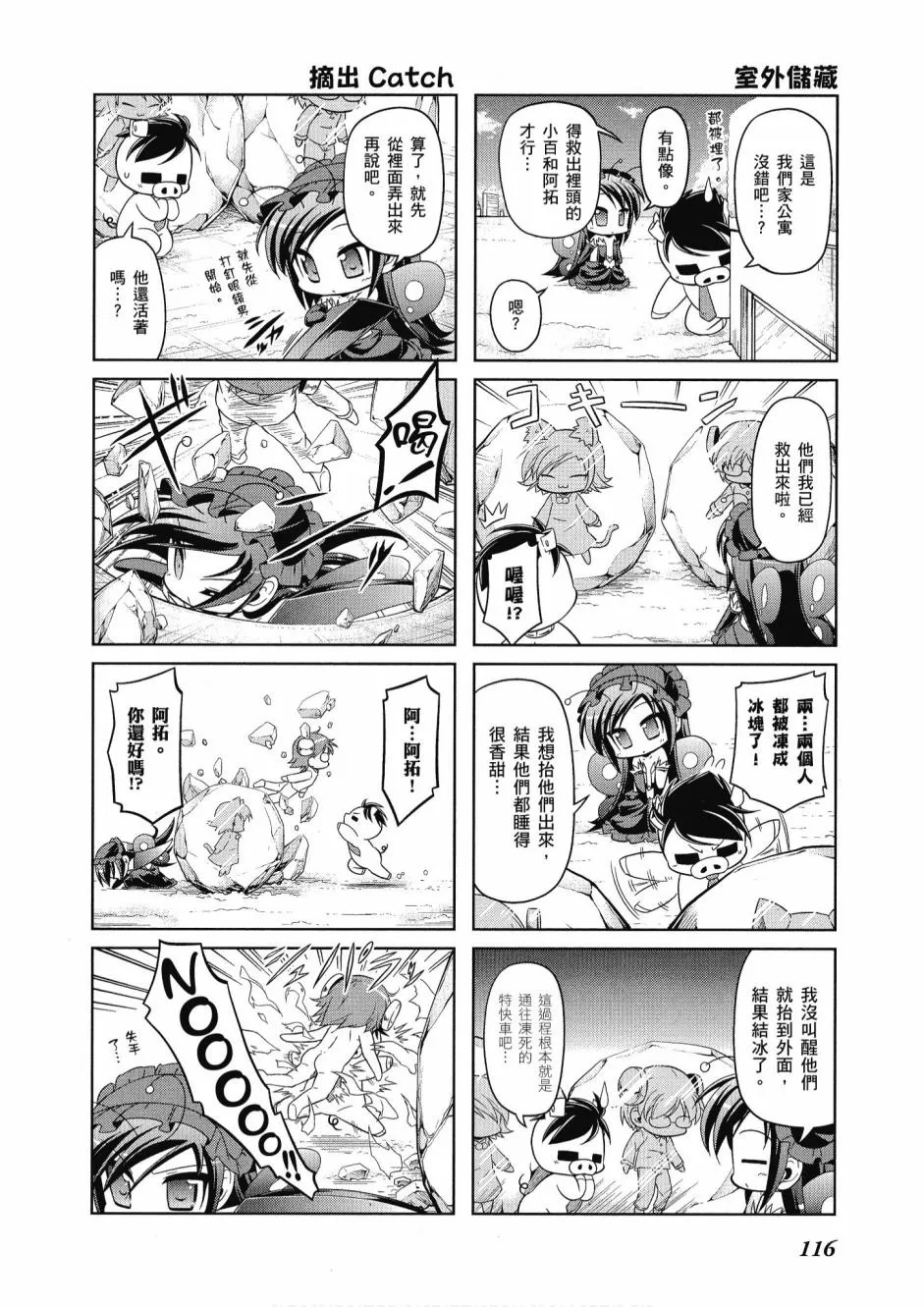 小加速世界04卷 第118页