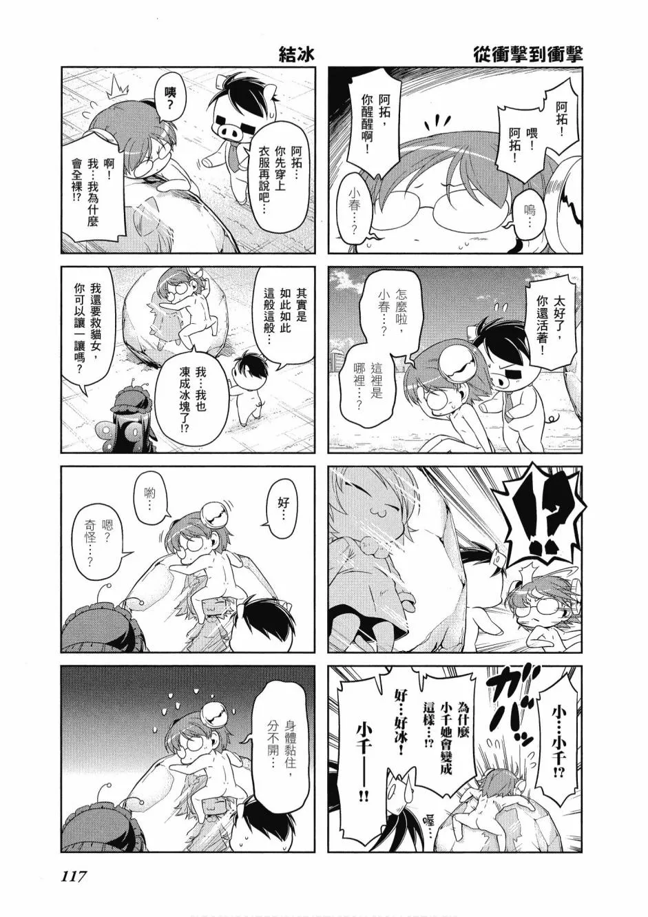 小加速世界04卷 第119页