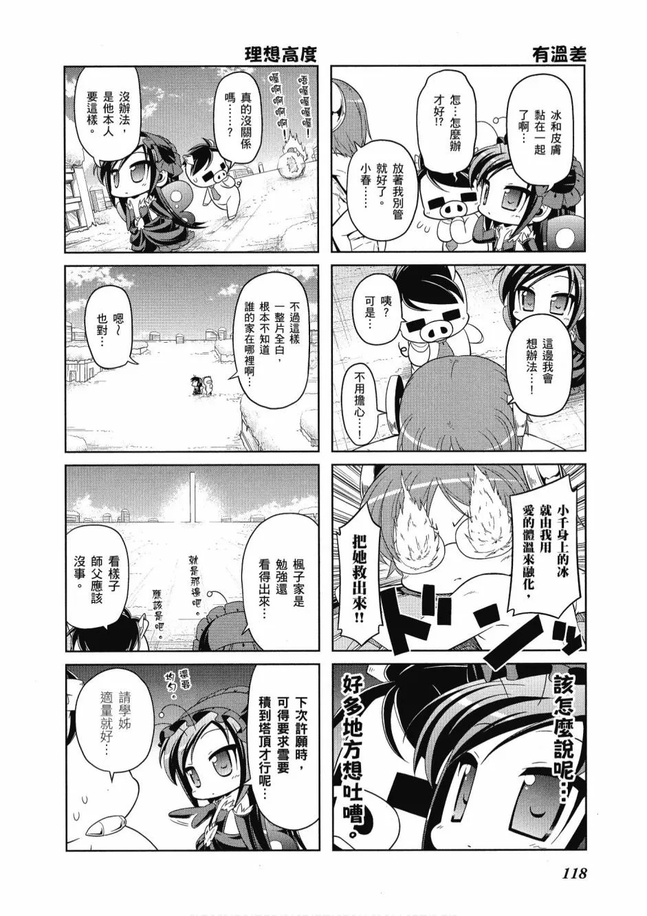 小加速世界04卷 第120页