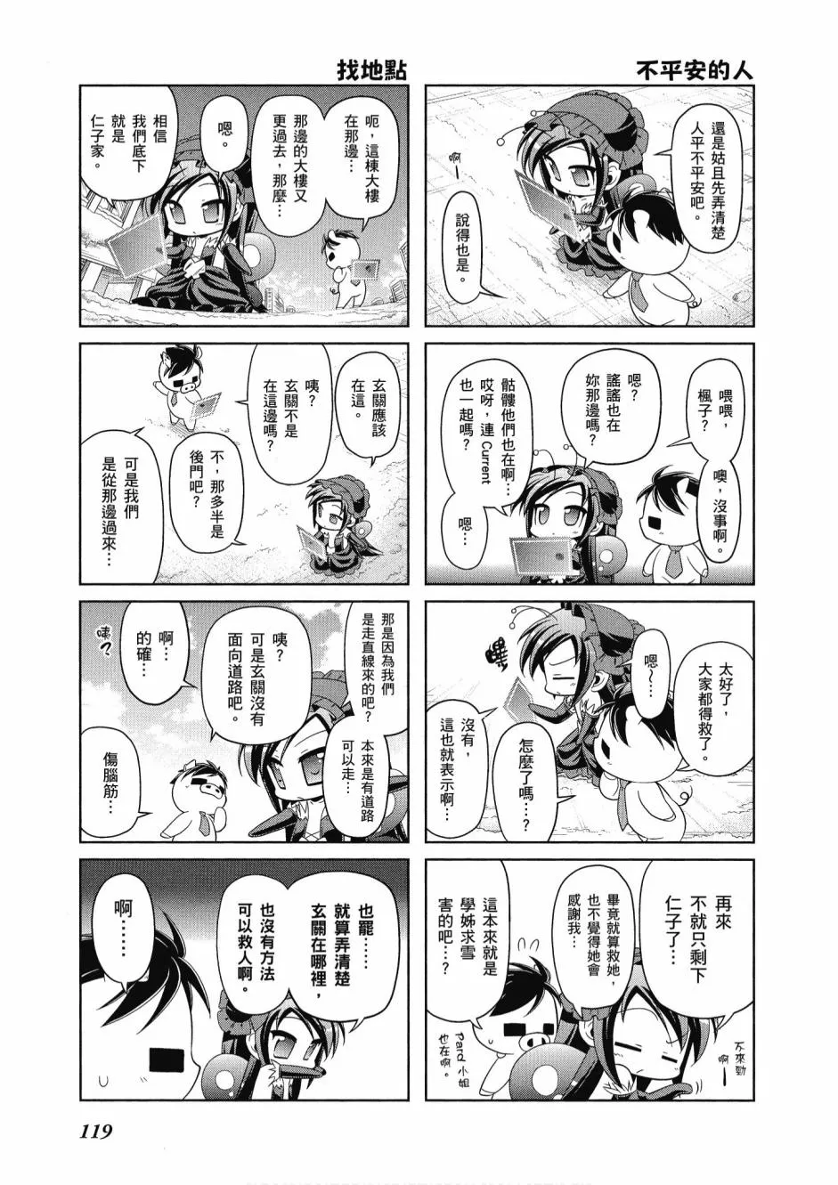 小加速世界04卷 第121页