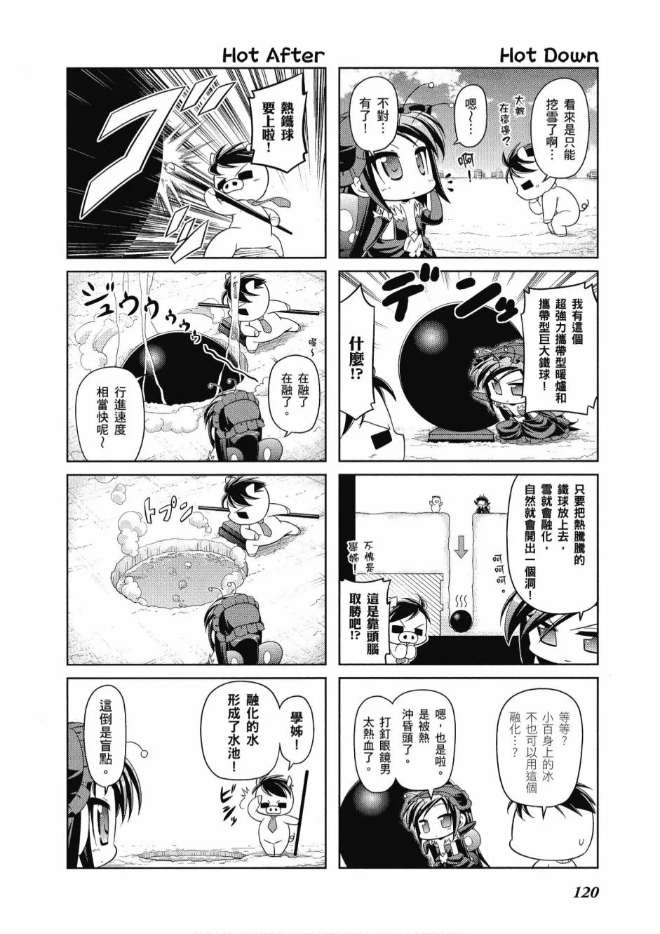 小加速世界04卷 第122页