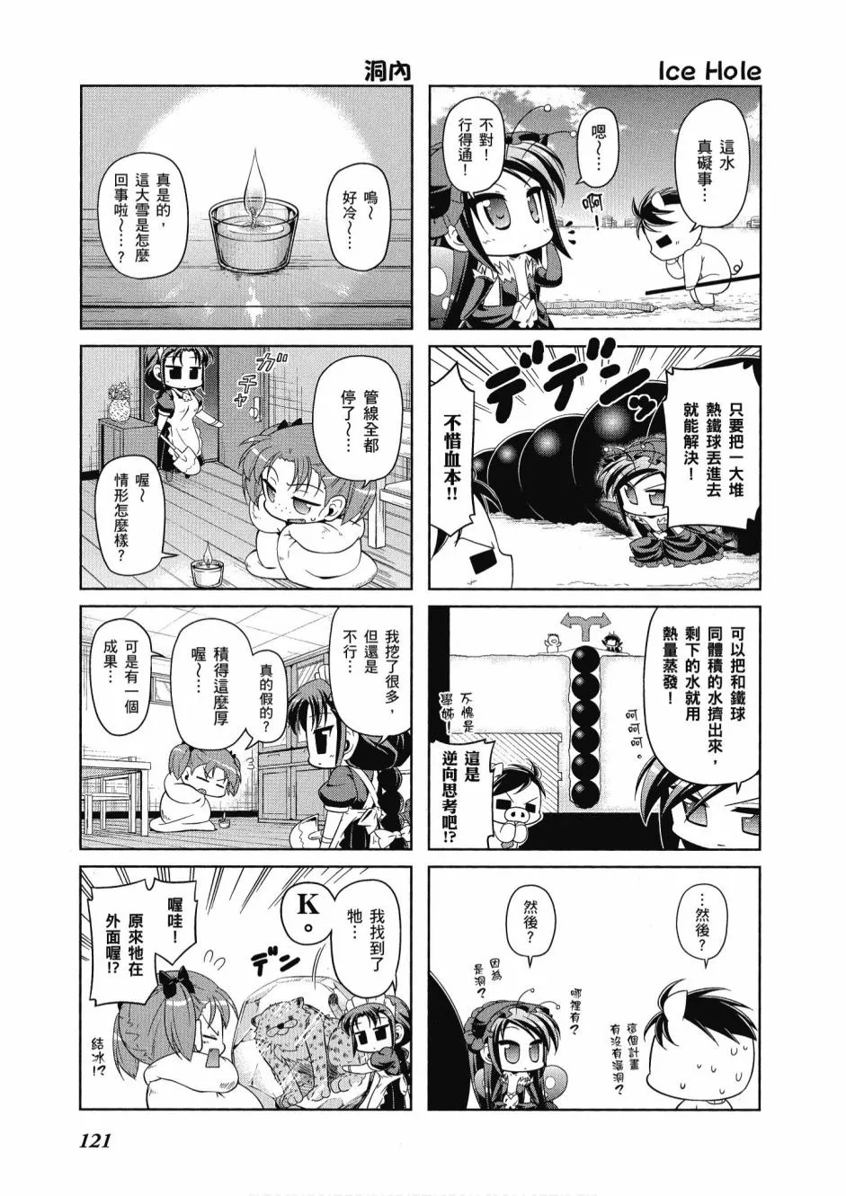 小加速世界04卷 第123页