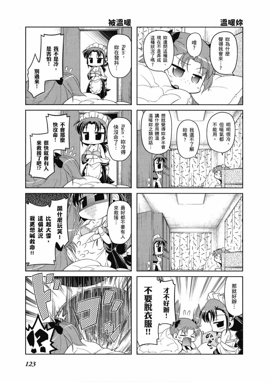 小加速世界04卷 第125页
