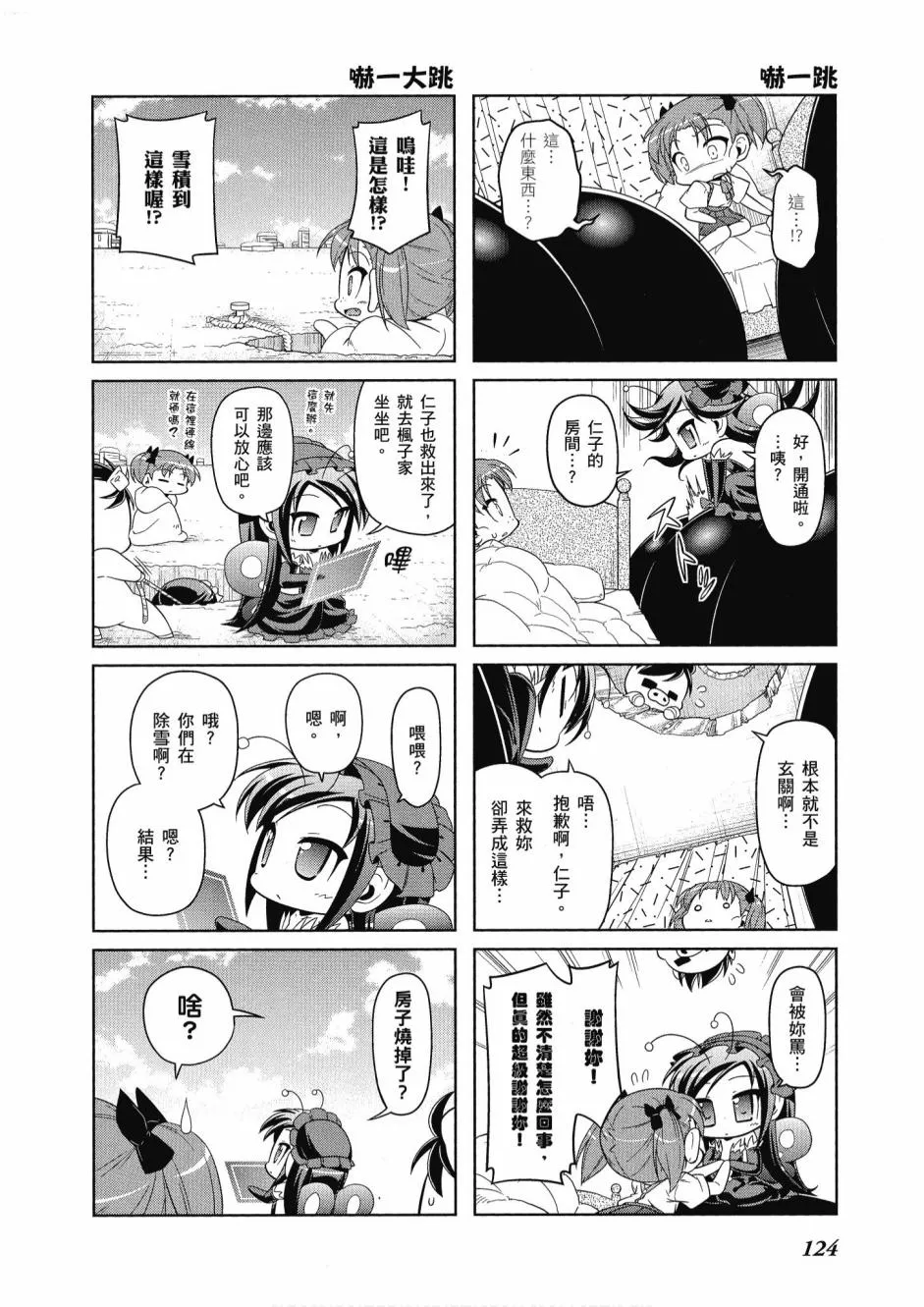 小加速世界04卷 第126页