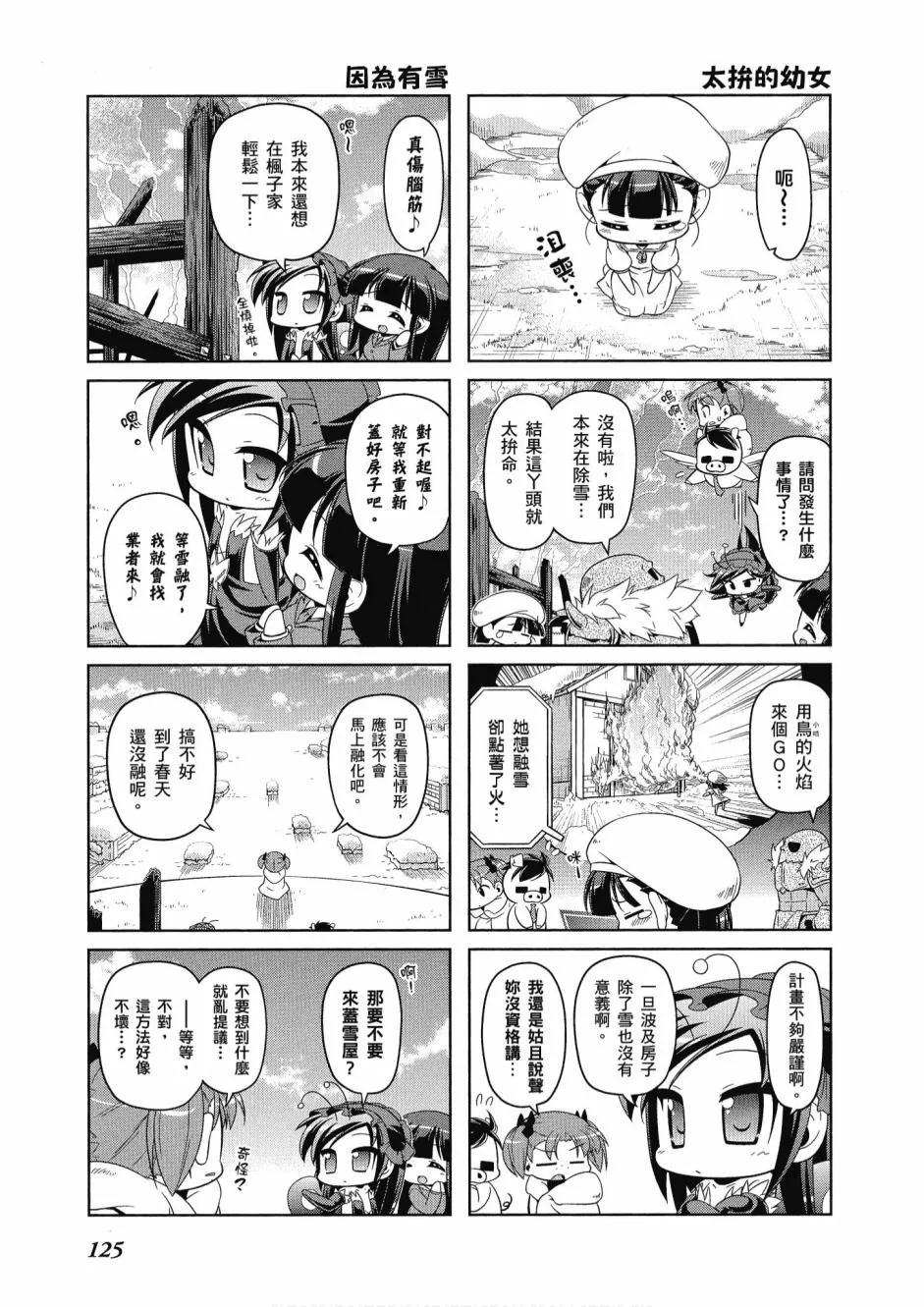 小加速世界04卷 第127页