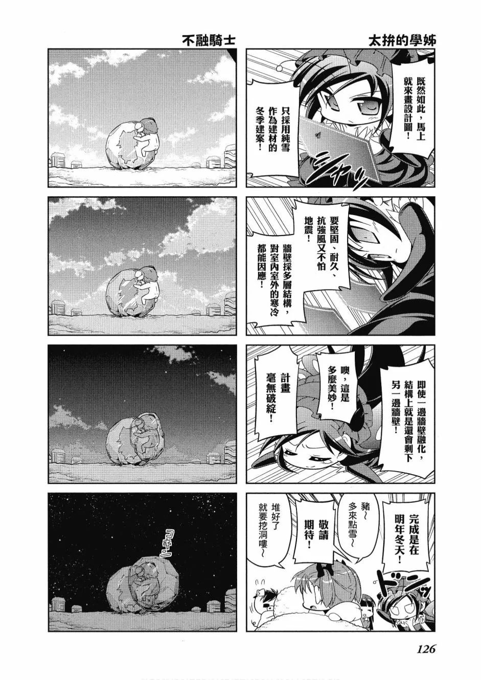 小加速世界04卷 第128页
