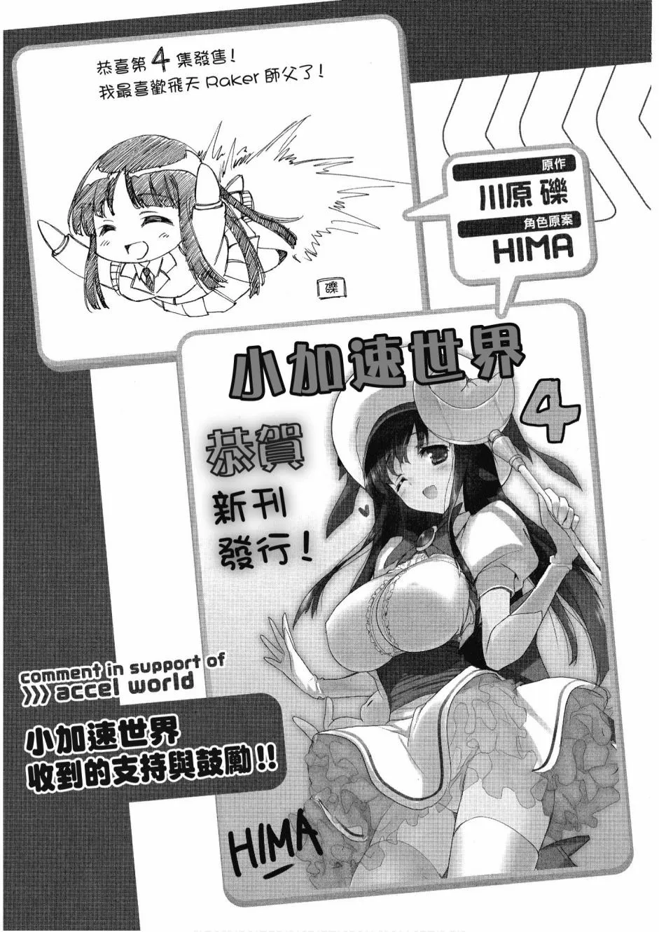小加速世界04卷 第129页