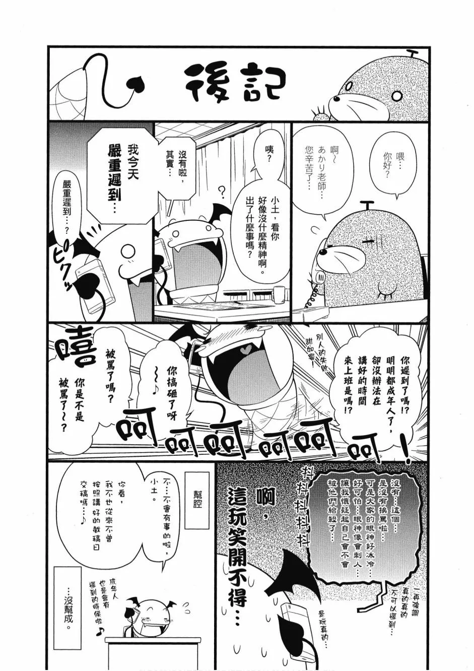 小加速世界04卷 第130页