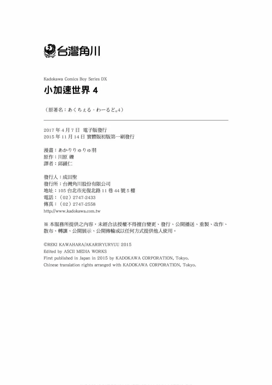 小加速世界04卷 第132页