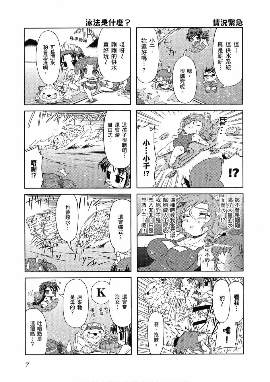 小加速世界03卷 第9页