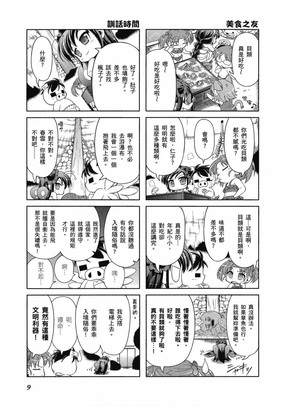 小加速世界03卷 第11页