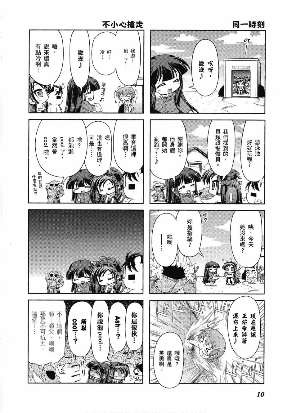 小加速世界03卷 第12页