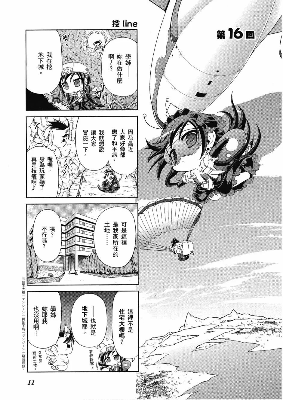 小加速世界03卷 第13页