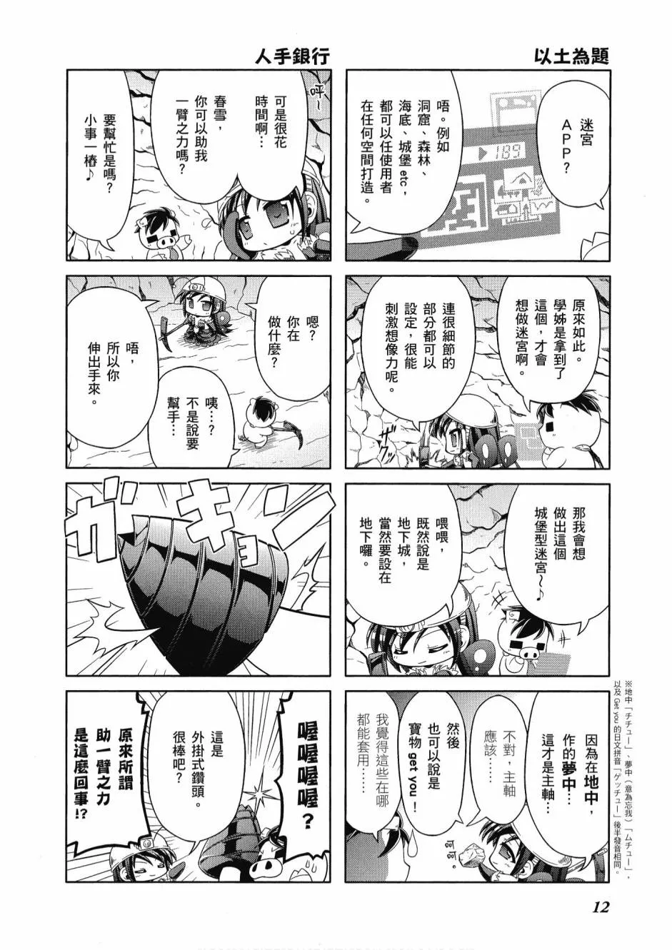 小加速世界03卷 第14页