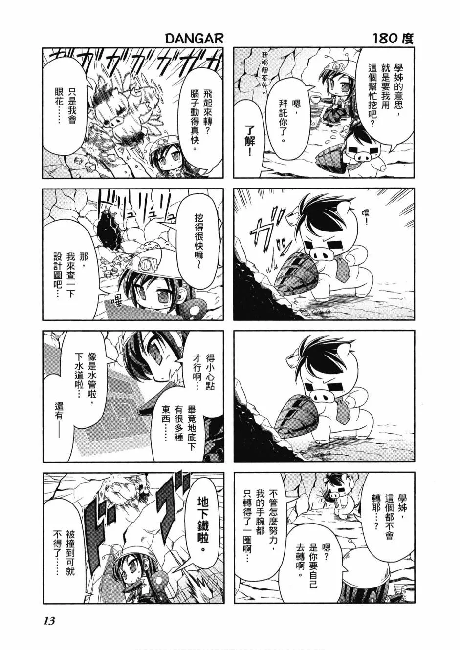 小加速世界03卷 第15页