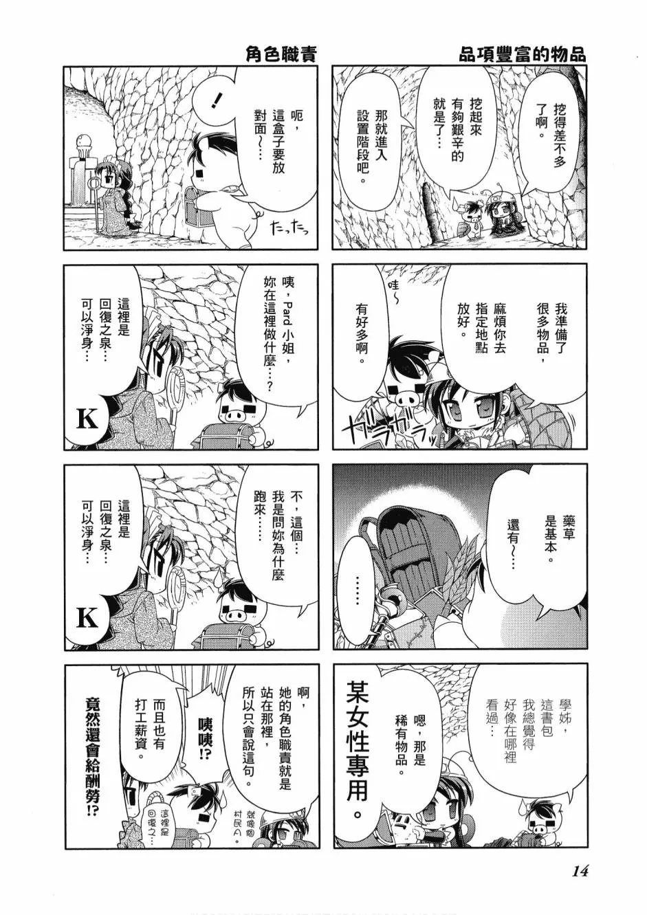 小加速世界03卷 第16页
