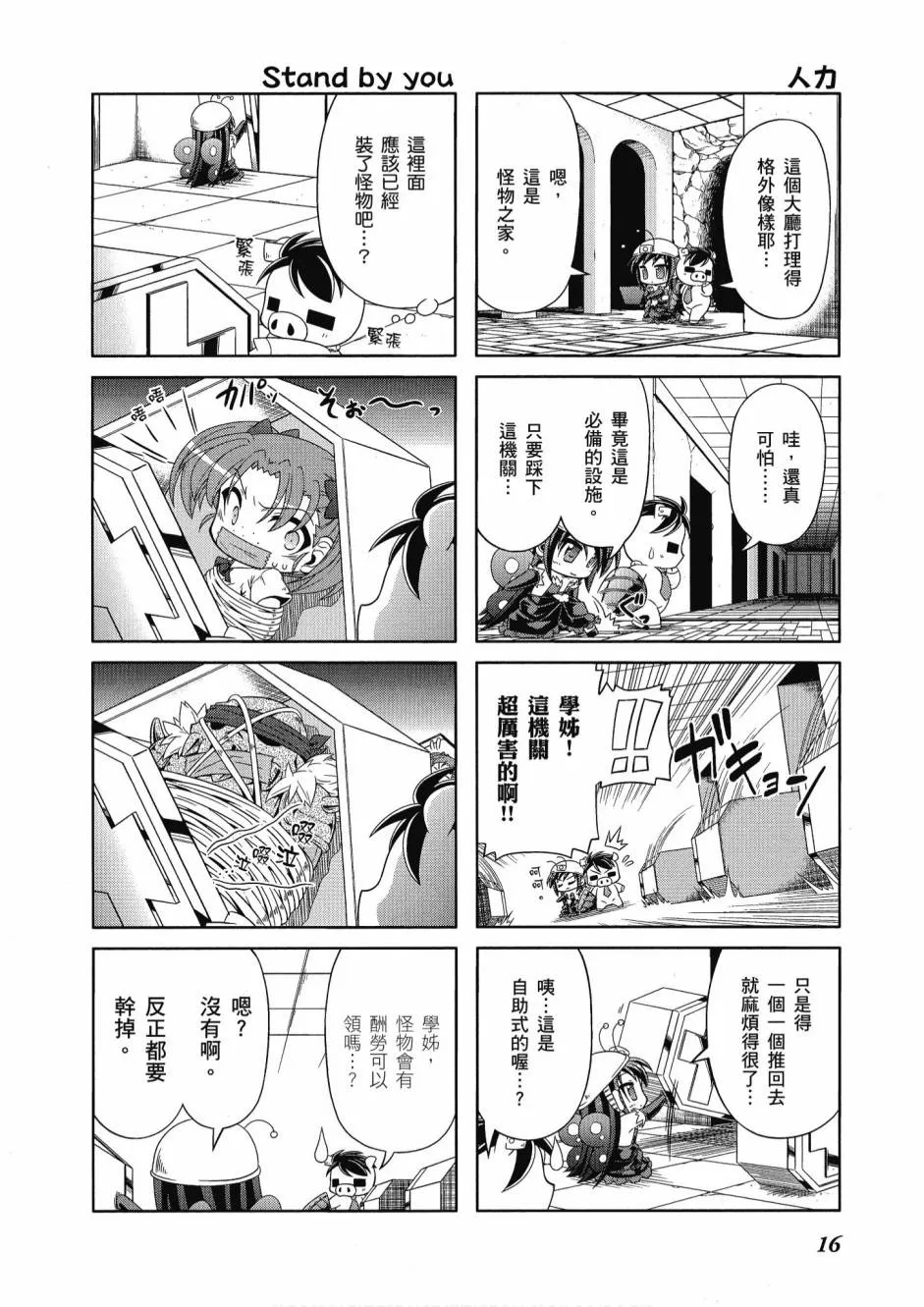 小加速世界03卷 第18页