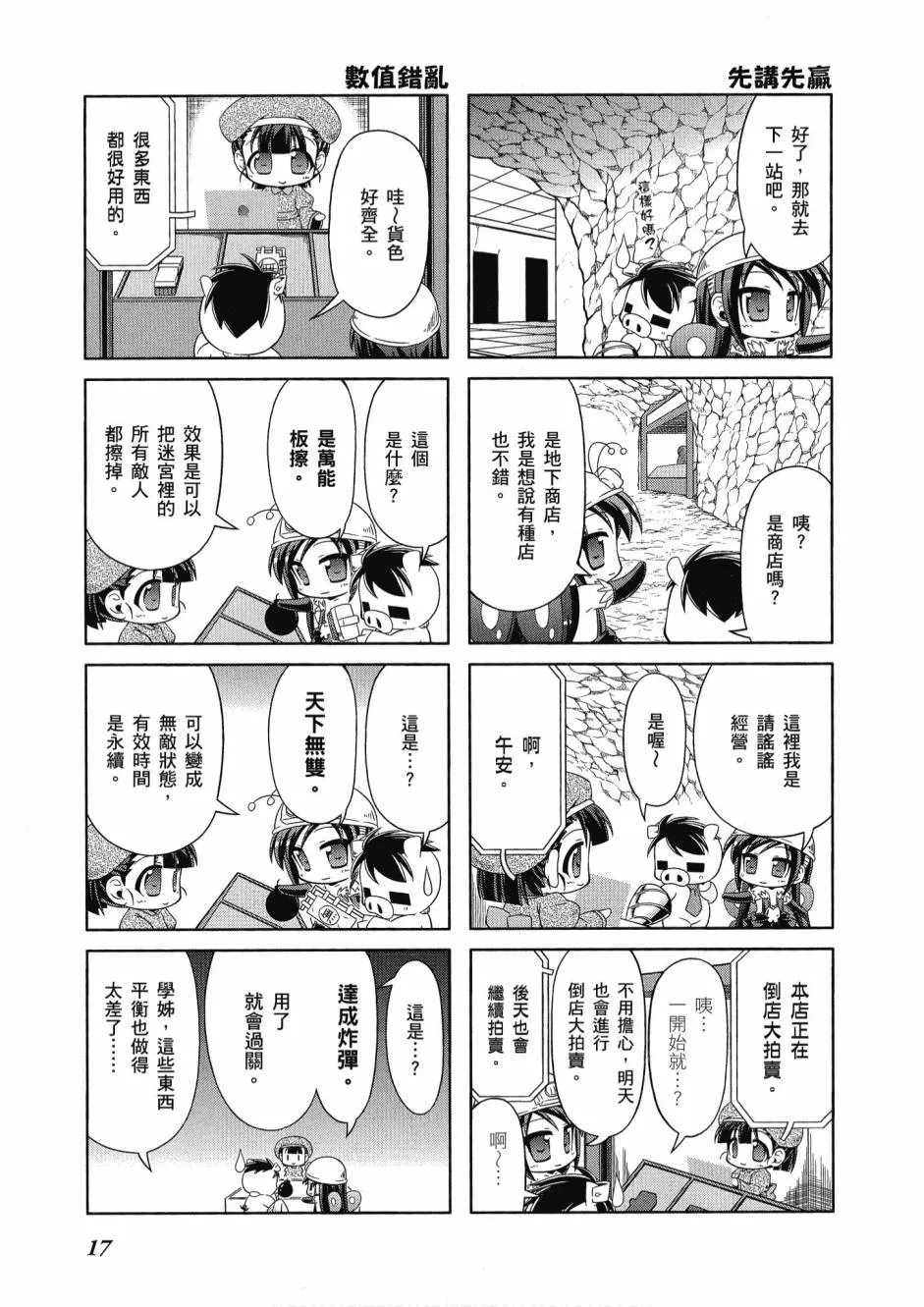 小加速世界03卷 第19页
