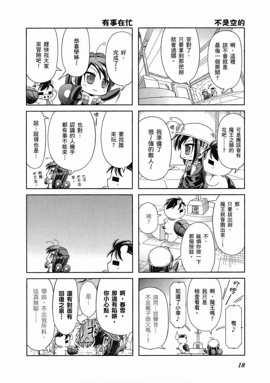 小加速世界03卷 第20页