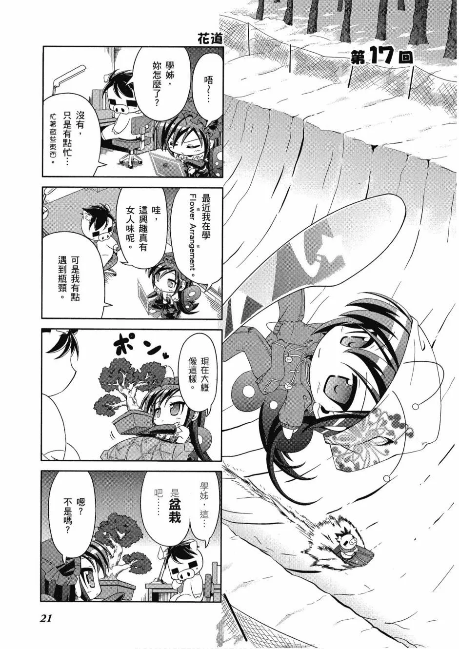 小加速世界03卷 第23页
