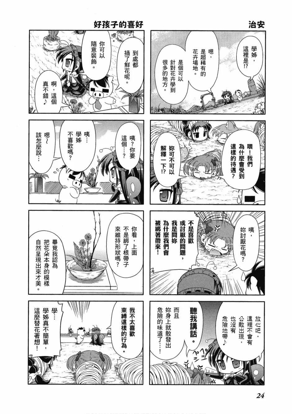 小加速世界03卷 第26页