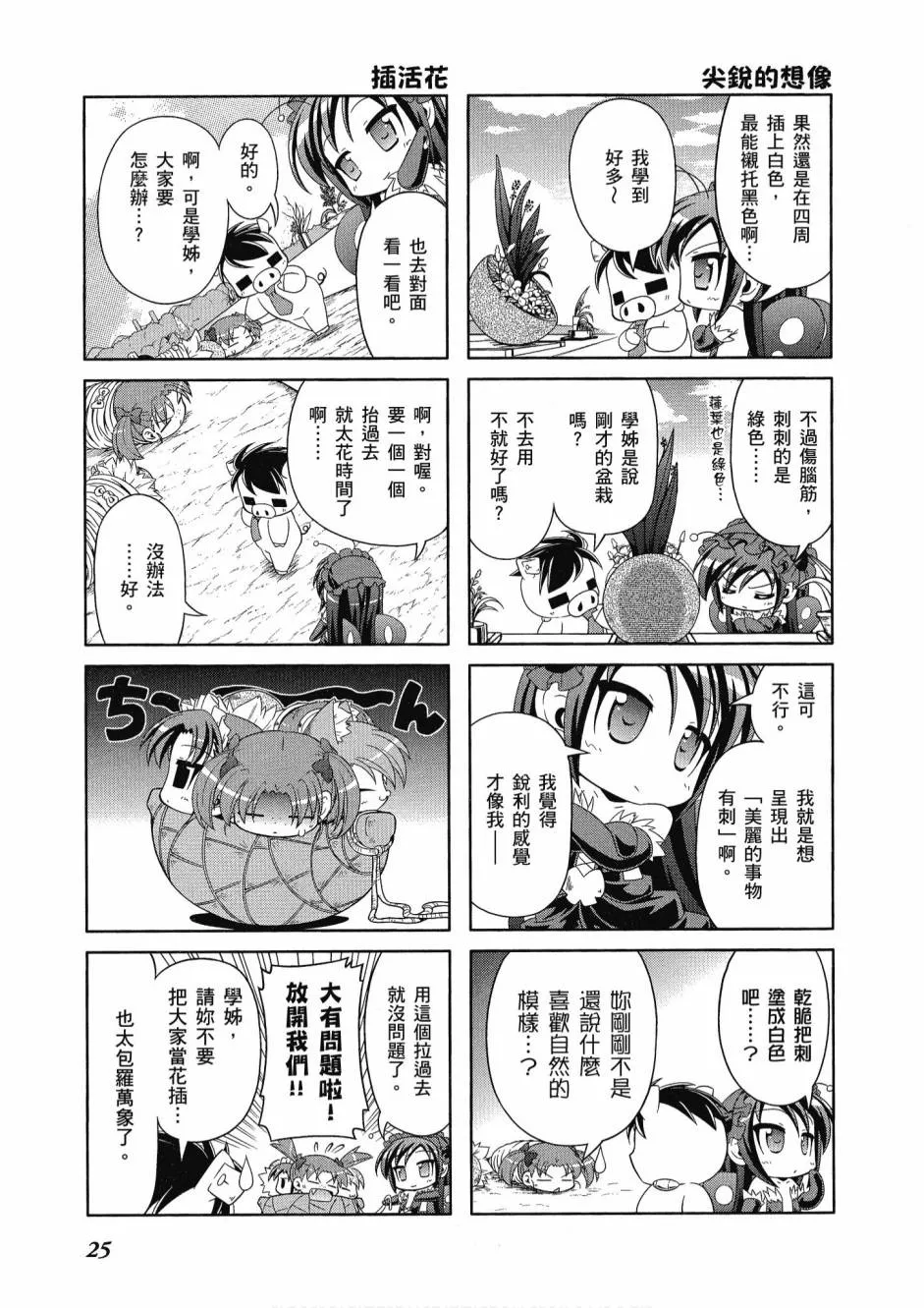小加速世界03卷 第27页