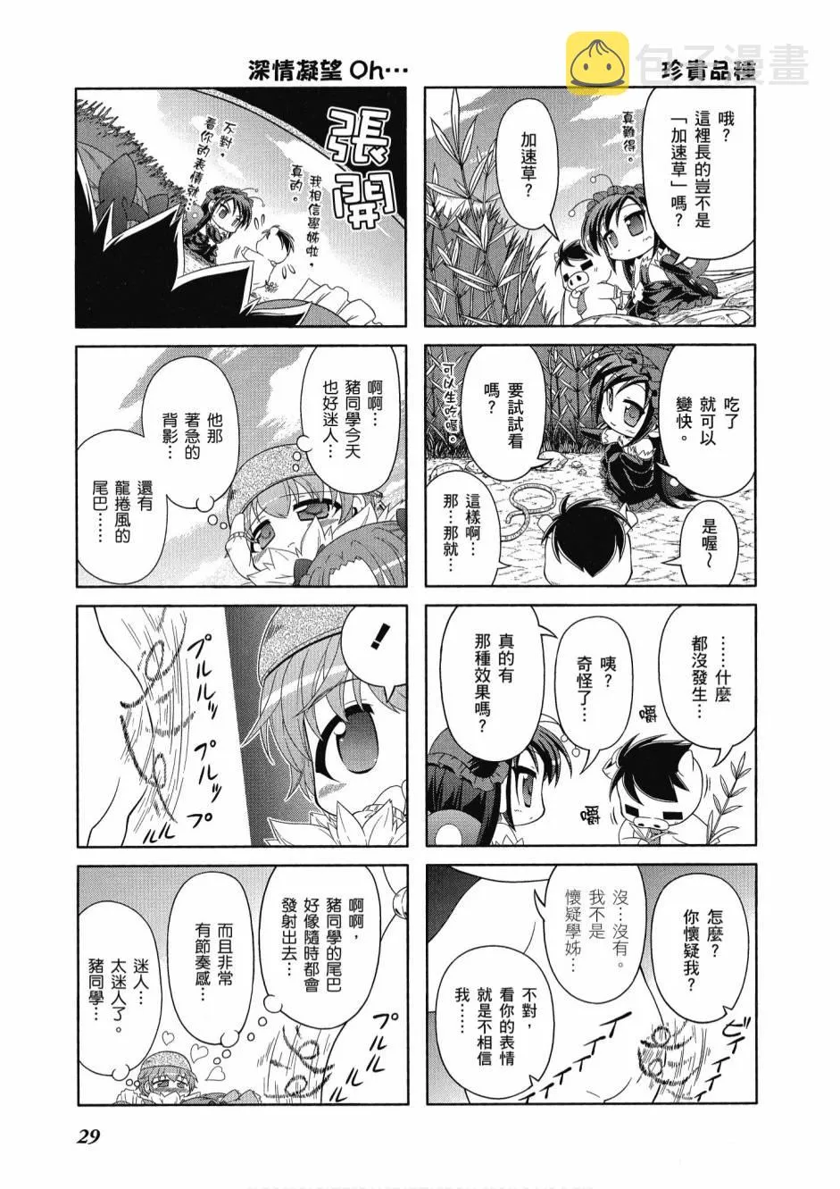 小加速世界03卷 第31页