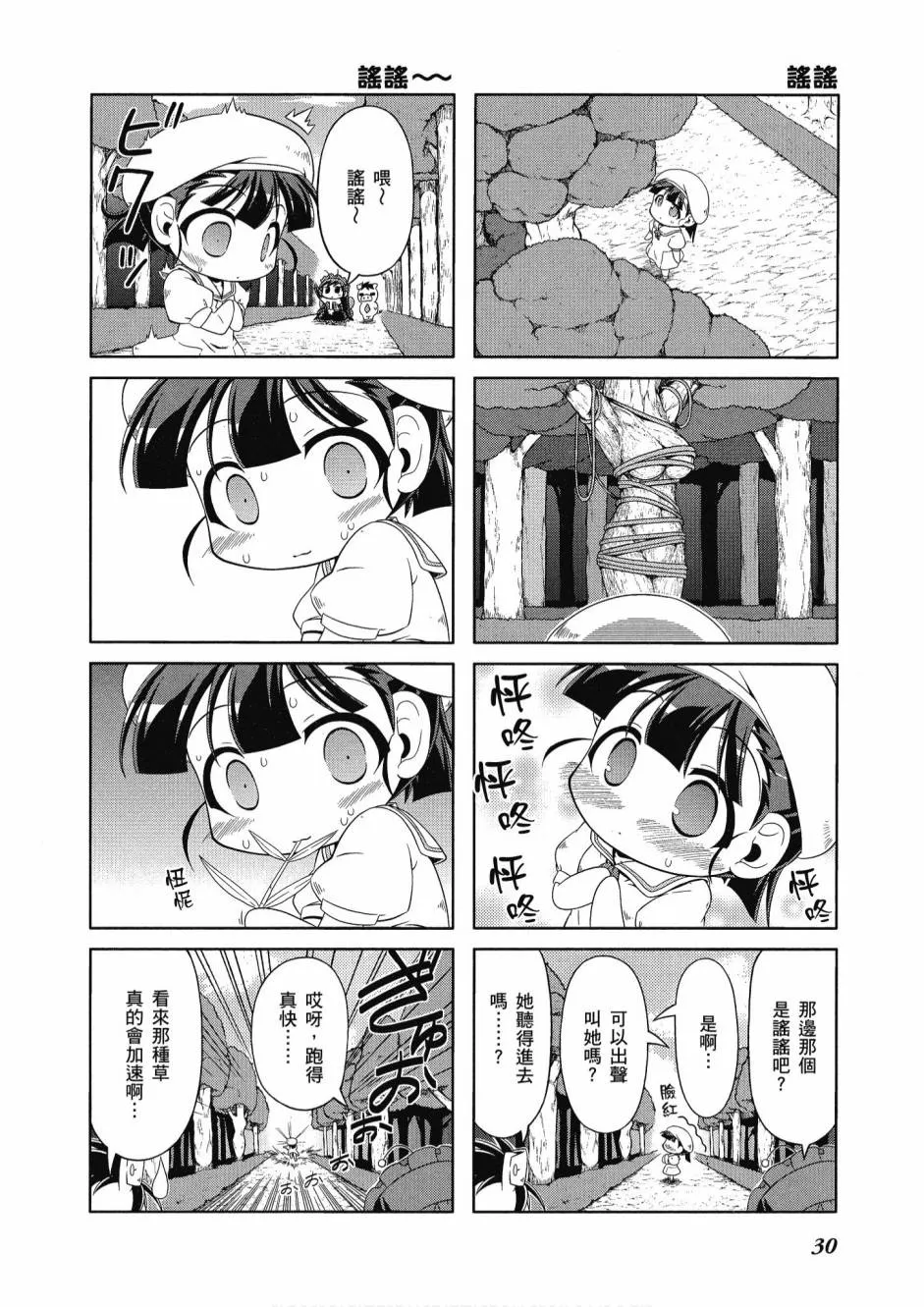 小加速世界03卷 第32页