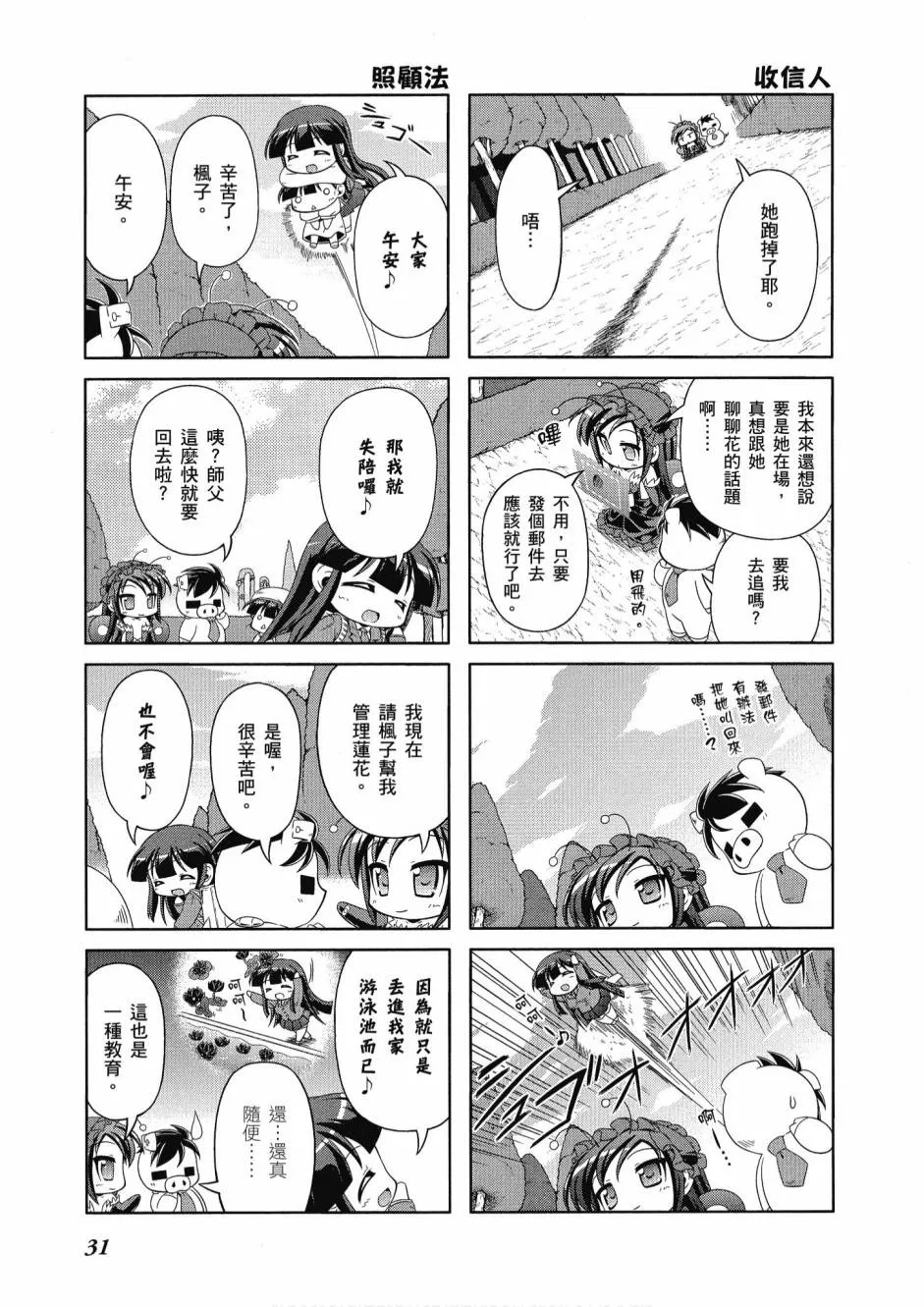 小加速世界03卷 第33页