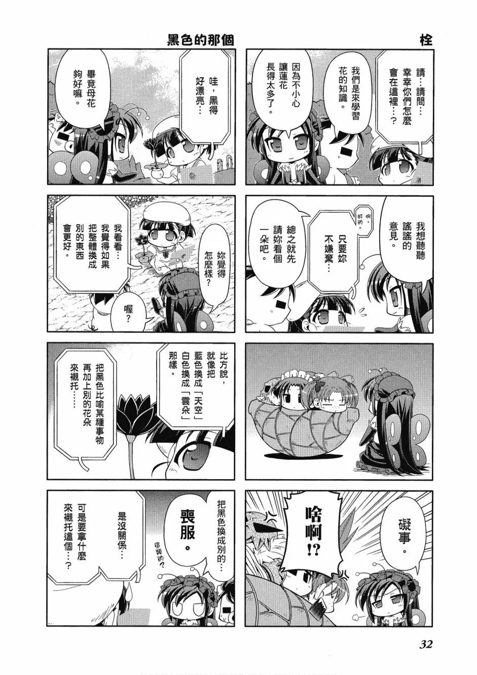 小加速世界03卷 第34页